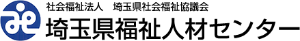 社会福祉法人 埼玉県社会福祉協議会 埼玉県福祉人材センター