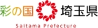 彩の国 埼玉県